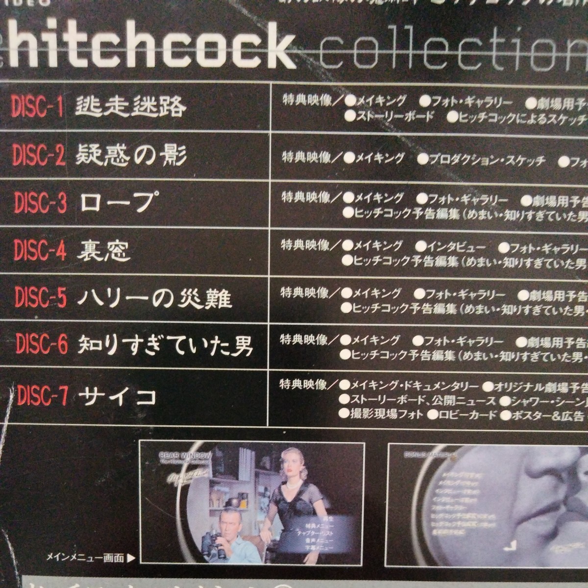 ヒッチコック　DVD　BOX　hitchcok 2セット_画像6