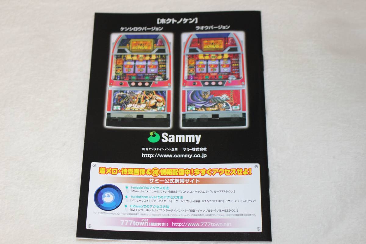 サミー】パチスロ 初代「北斗の拳」(ラオウバージョン)遊技 サミー】パチスロ 初代「北斗の拳」(ラオウバージョン)遊技