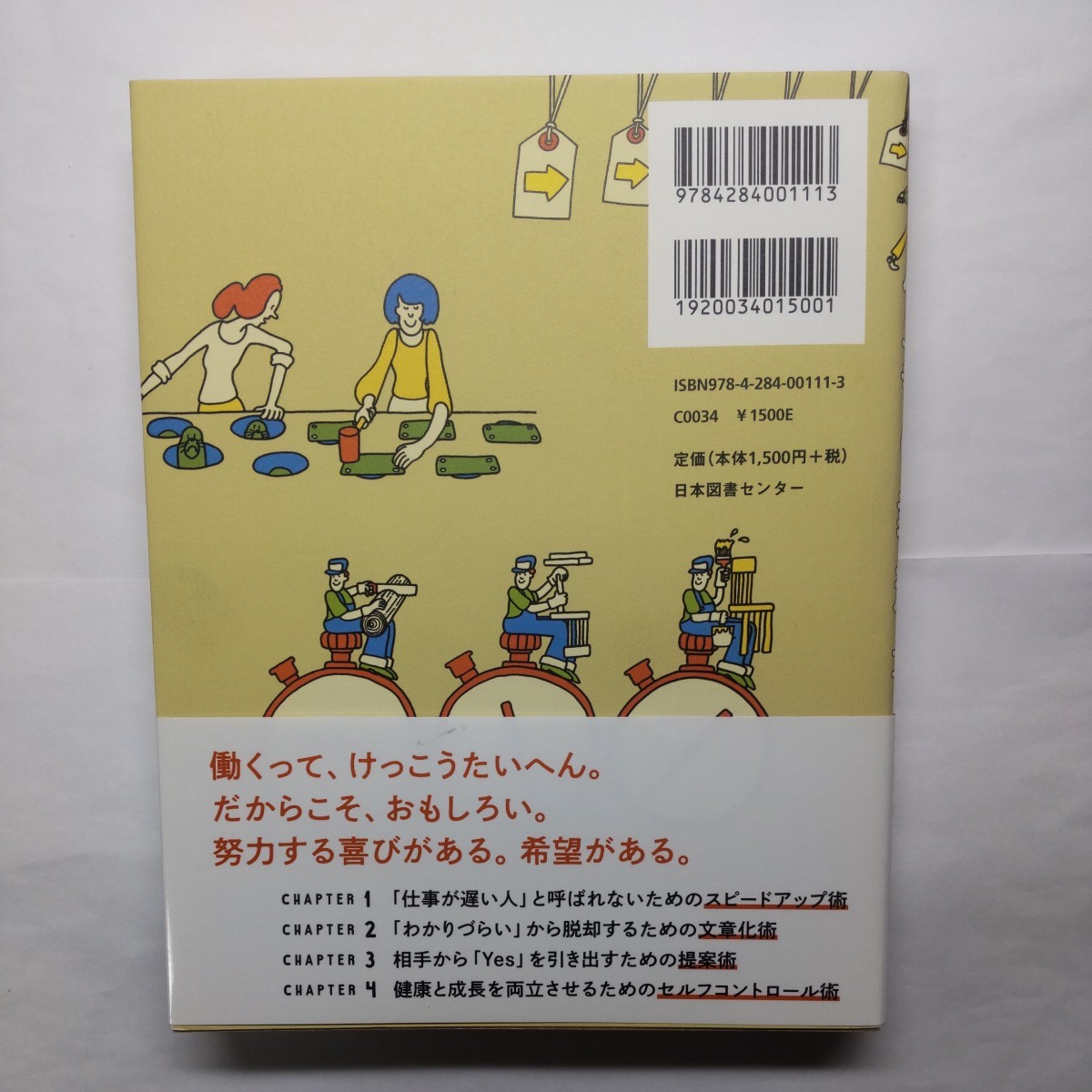 仕事の教科書　きびしい世界を生き抜く自分のつくりかた 北野唯我／著