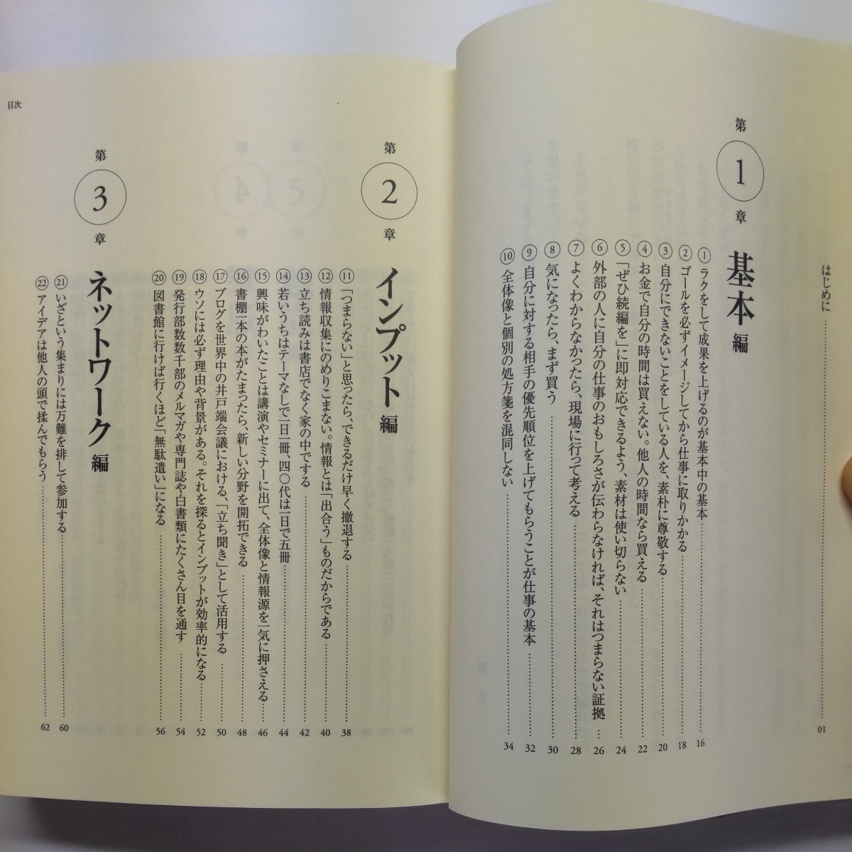 ラクをしないと成果は出ない　仕事の鉄則１００ 日垣隆／著