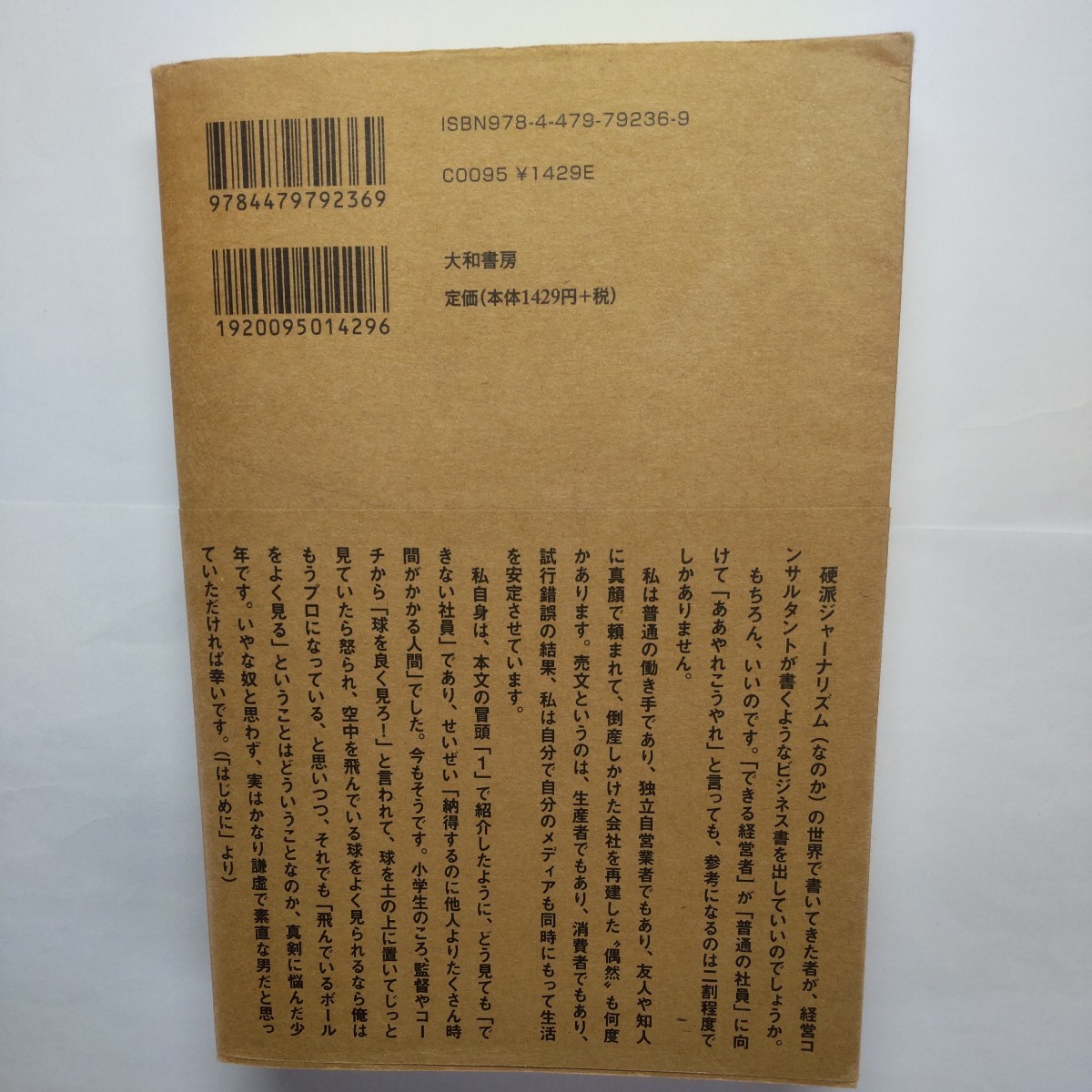 ラクをしないと成果は出ない　仕事の鉄則１００ 日垣隆／著