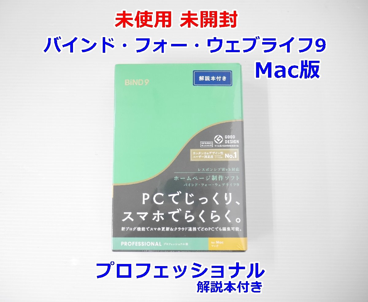 ファッションの 未使用 送料520円~ ホームページ作成ソフト Mac for