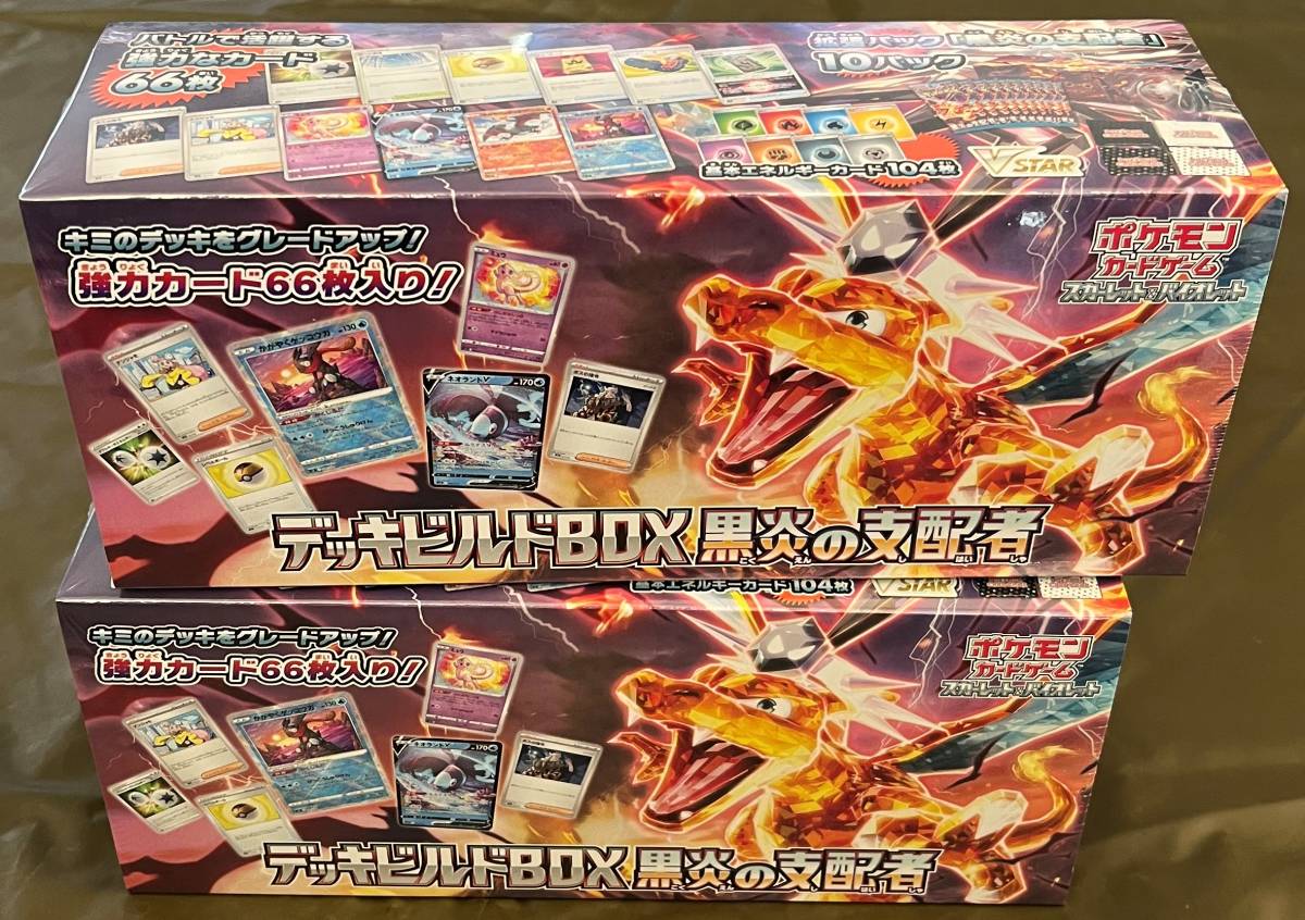 ポケモンカードゲーム 【デッキビルドBOX 黒炎の支配者】 新品 ポケモンカードゲーム 【デッキビルドBOX 黒炎の支配者】 新品