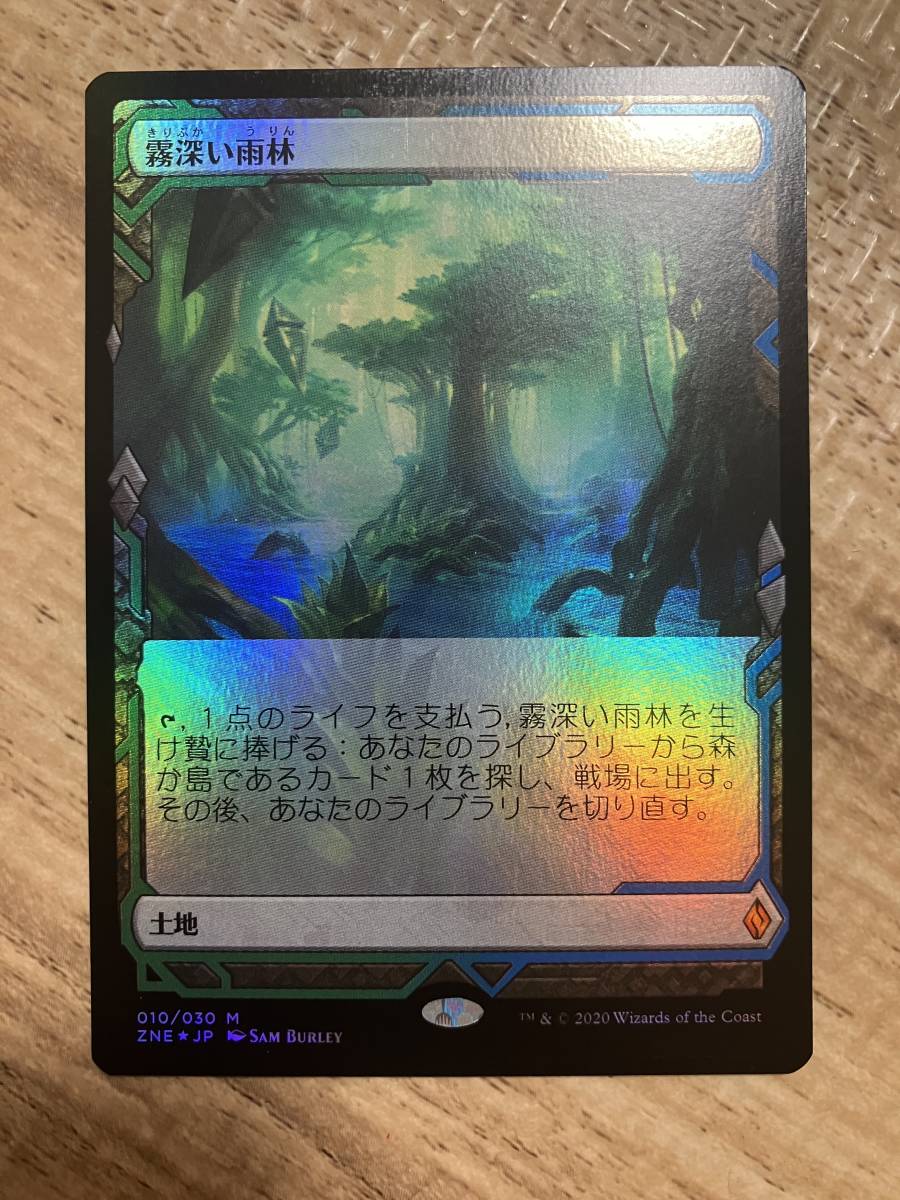 大放出セール】 mtg 霧深い雨林 foil 日本語 エクスペディション