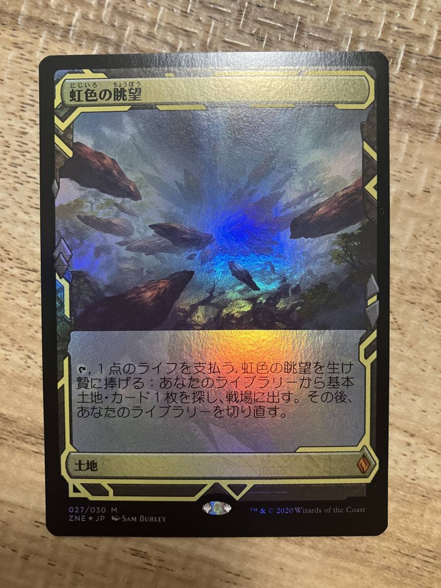 お買い得モデル mtg 日本語 エクスペディション・ボックストッパー 虹