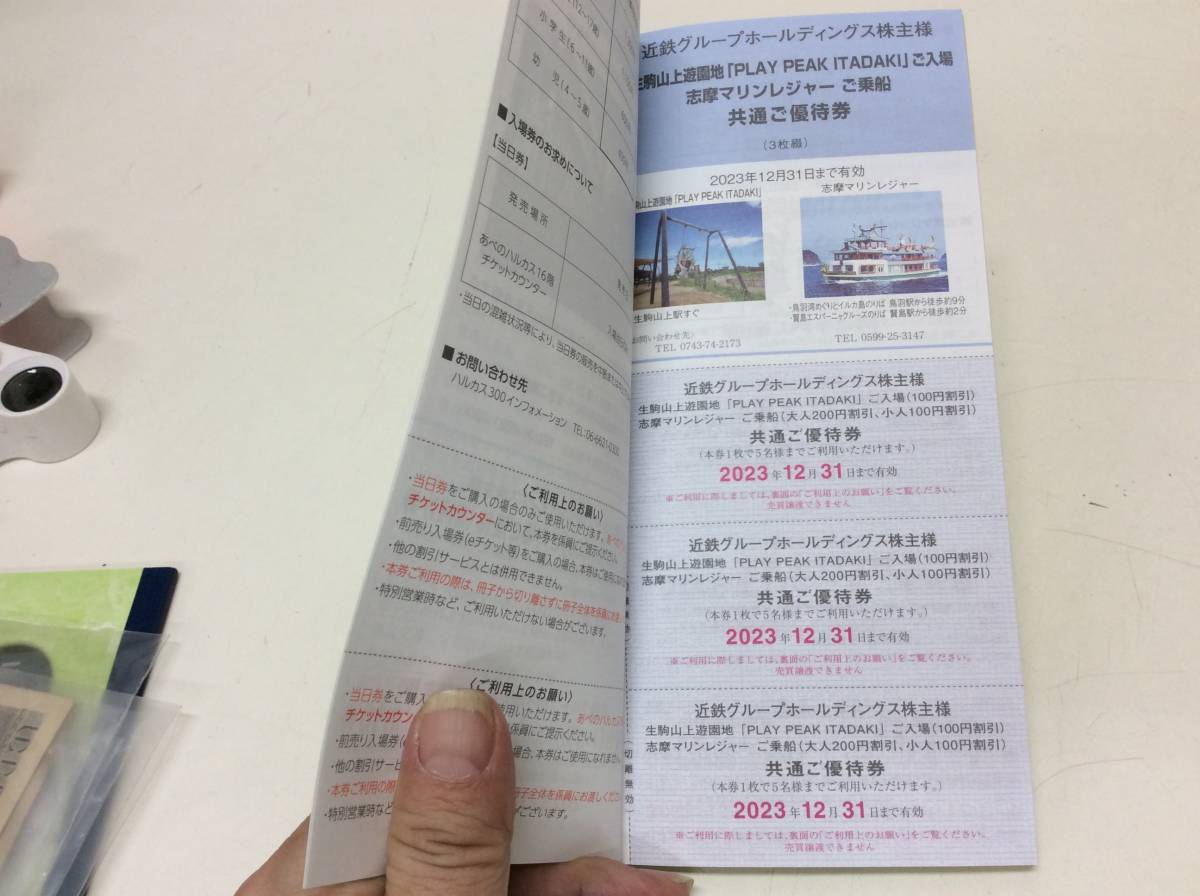 ■8675 近畿日本鉄道/近鉄 株主優待券 割引券 冊子 2023年12月31日まで 金券 優待券 近鉄グループホールディングス 宿泊 食事 ゴルフ_画像3