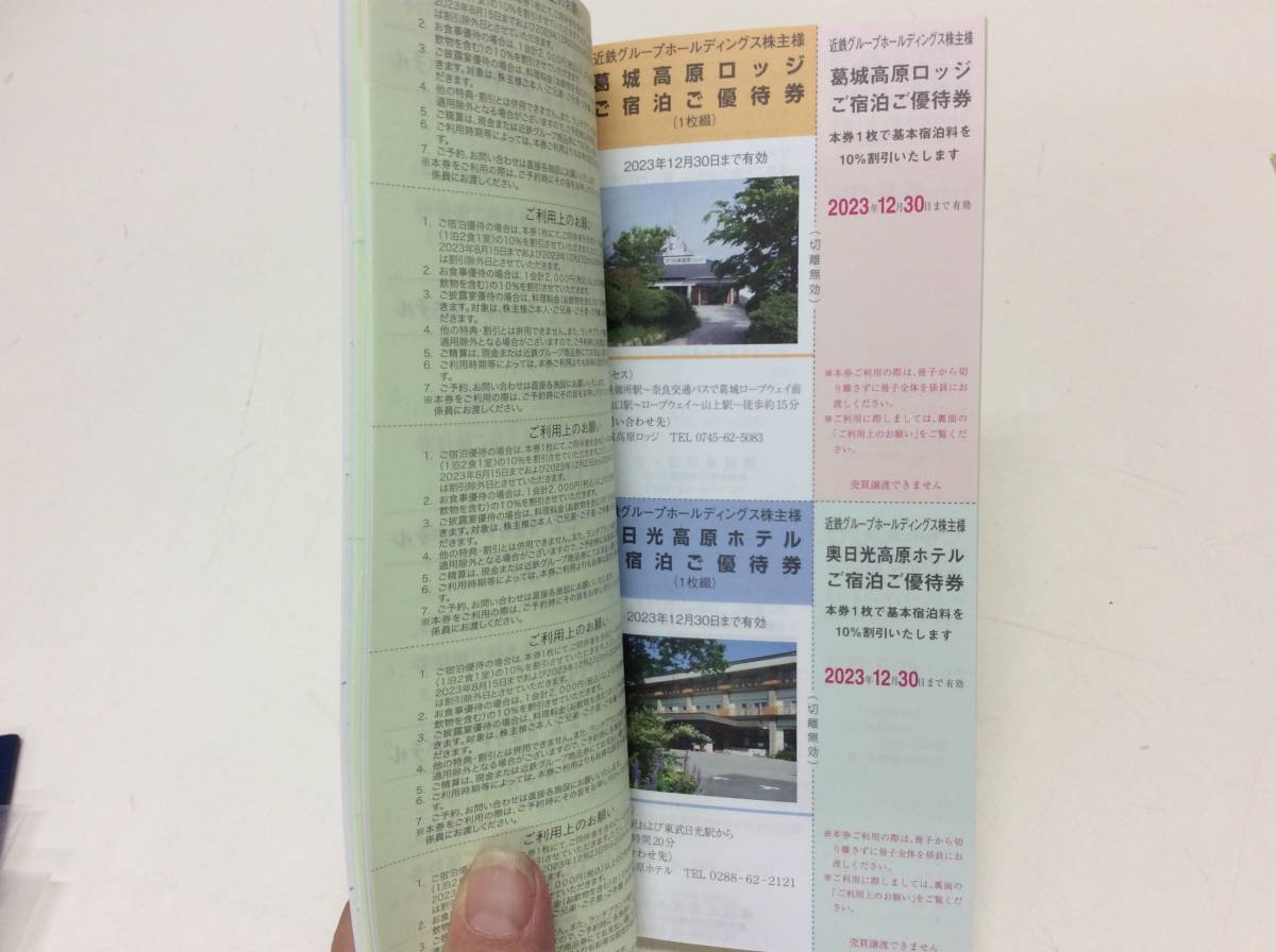 ■8675 近畿日本鉄道/近鉄 株主優待券 割引券 冊子 2023年12月31日まで 金券 優待券 近鉄グループホールディングス 宿泊 食事 ゴルフ_画像9