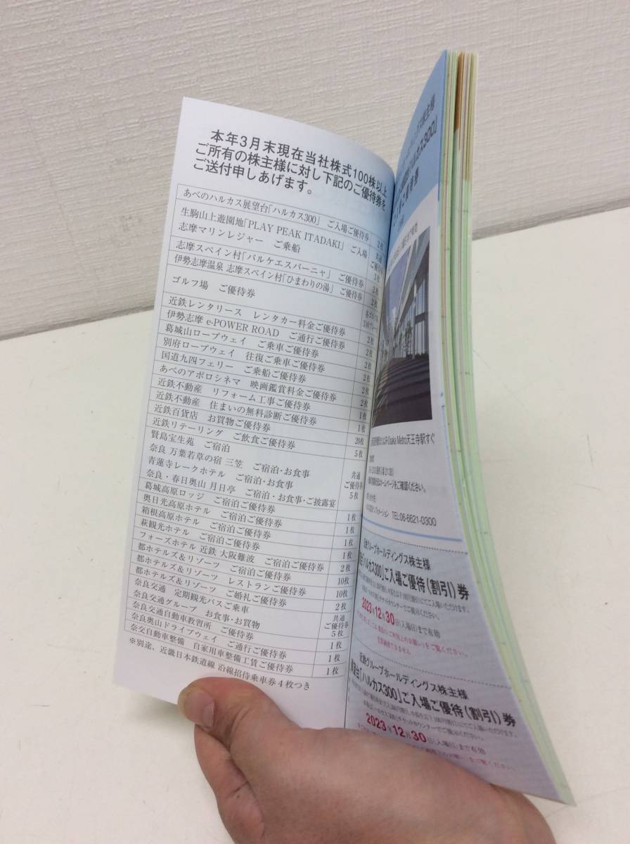 ■8675 近畿日本鉄道/近鉄 株主優待券 割引券 冊子 2023年12月31日まで 金券 優待券 近鉄グループホールディングス 宿泊 食事 ゴルフ_画像2