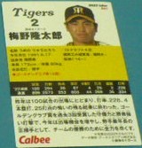 2023カルビープロ野球チップスカード第1弾41梅野隆太郎(阪神タイガース)　ベースボールトレカ_画像2