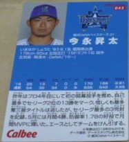 2020カルビープロ野球チップスカード第1弾45今永昇太(横浜DeNAベイスターズ)現シカゴ・カブス　ベースボールトレカ_画像2