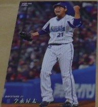 2020カルビープロ野球チップスカード第1弾45今永昇太(横浜DeNAベイスターズ)現シカゴ・カブス　ベースボールトレカ_画像1