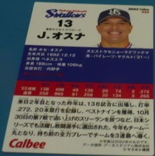 2023カルビープロ野球チップスカード第1弾33J.オスナ(東京ヤクルトスワローズ)　ベースボールトレカ_画像2