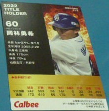 2023カルビープロ野球チップスカード第1弾T(タイトルホルダーセ最多安打)17岡林勇希(中日ドラゴンズ)　ベースボールトレカ_画像2