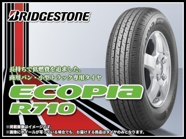 ブリヂストン ECOPIA エコピア R710 165/80R14 97/95N (LVR09612)TL ■2本送料込み総額 20,340円_画像1