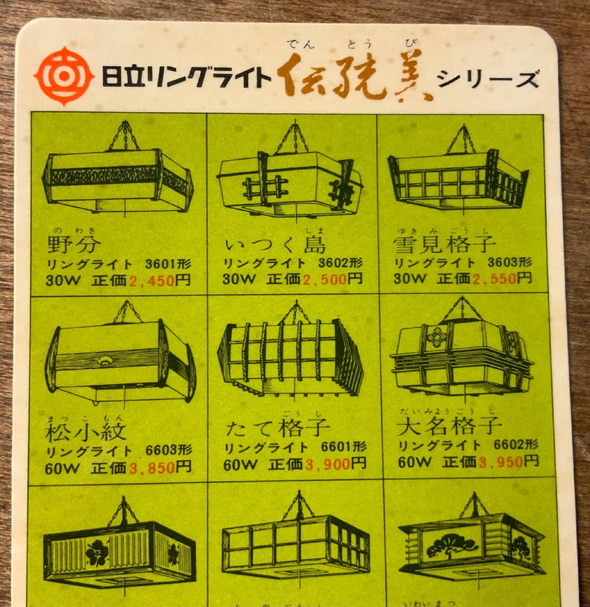 RR-4257 ■送料込■ 日立リングライト 伝統美 蛍光灯 電灯 ‘68カレンダー付 ポケット版 写真 広告 印刷物 ●汚れ有/くKAら_画像2