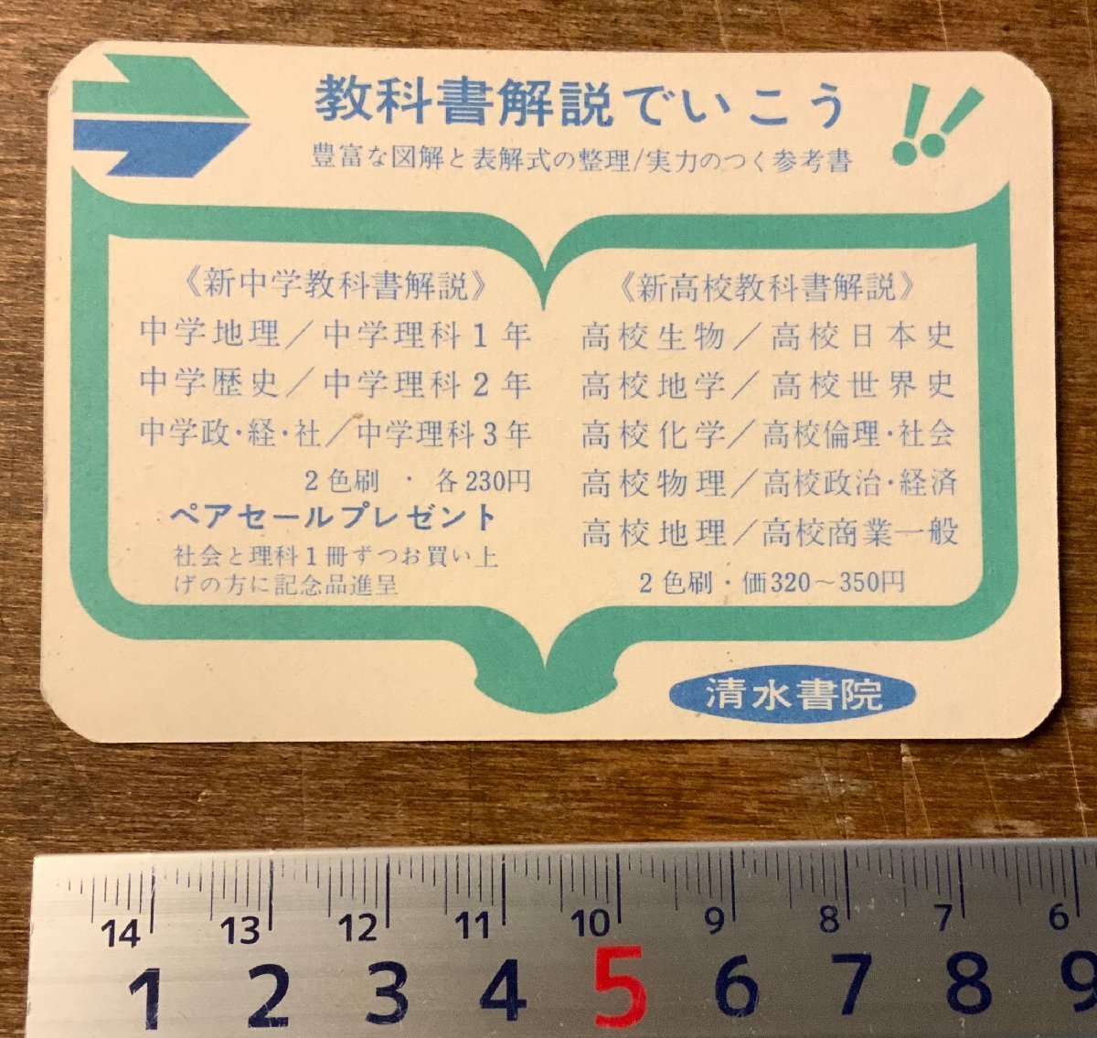 RR-4361 ■送料込■ 清水書院 教科書解説 参考書 人と作品 人と思想 記念 カード ‘68～’69カレンダー付 販促品 広告 印刷物/くKAら_画像1