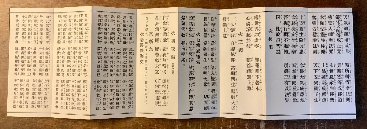 BB-6441 ■送料込■ 天台日課諸経要集 全 天台宗 宗教 仏教 経典 お経 読経 冊子 折れ本 昭和59年 大八木興文堂 印刷物/くKAら_画像8