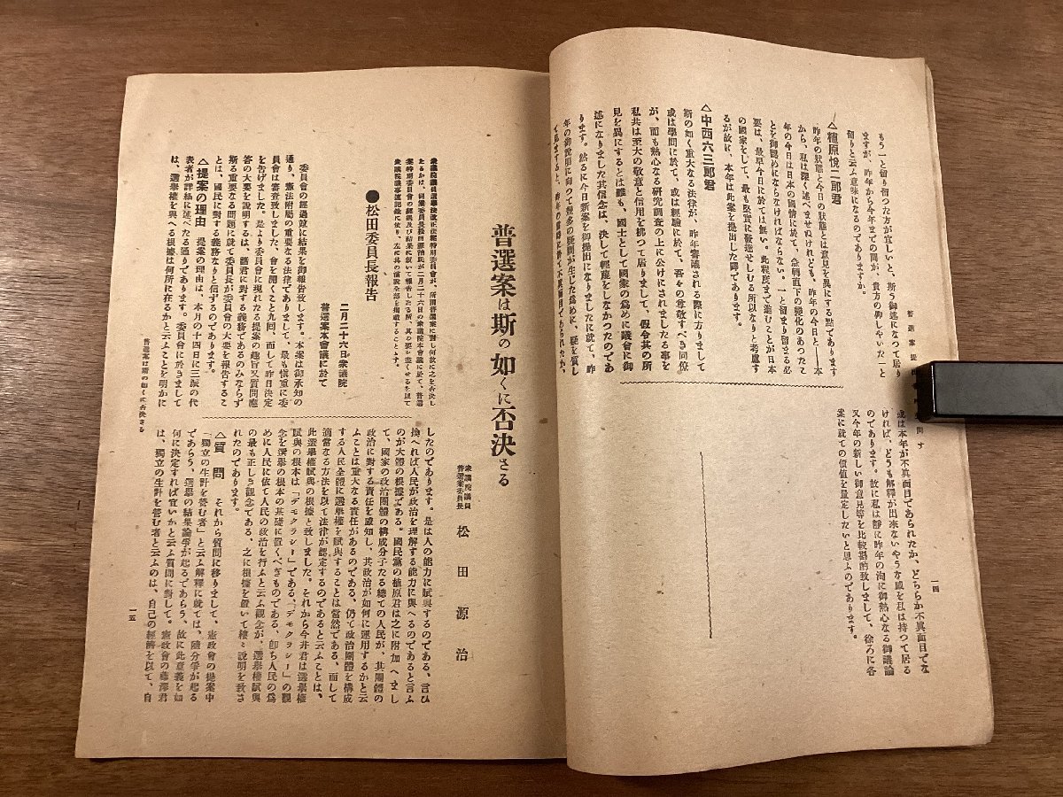 RR-4081■送料込■政友 第二百四十一号 月刊 立憲政友会発兌 政治 選挙 政党 政治家 国政 雑誌 古本 冊子 古書 印刷物 大正9年4月/くOKら_画像6