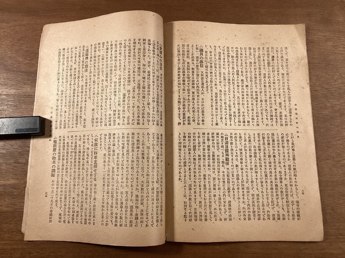 RR-4081■送料込■政友 第二百四十一号 月刊 立憲政友会発兌 政治 選挙 政党 政治家 国政 雑誌 古本 冊子 古書 印刷物 大正9年4月/くOKら_画像8