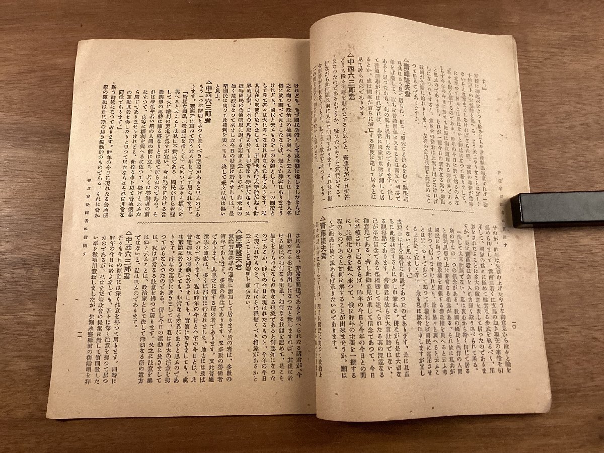 RR-4081■送料込■政友 第二百四十一号 月刊 立憲政友会発兌 政治 選挙 政党 政治家 国政 雑誌 古本 冊子 古書 印刷物 大正9年4月/くOKら_画像5