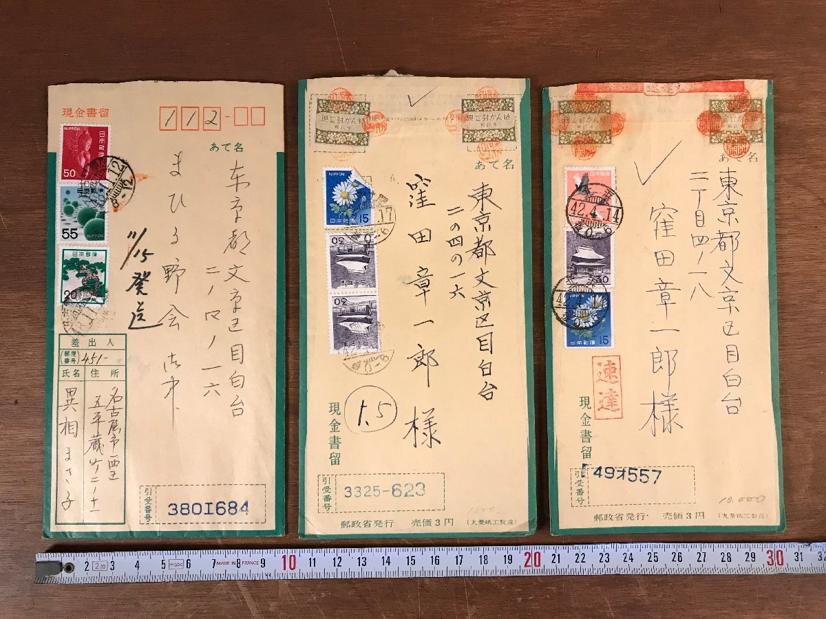 LL-5902 # including carriage # entire together . rice field chapter one .. person country . person Waseda university ....... resistered mail special delivery letter envelope old book /.YU.