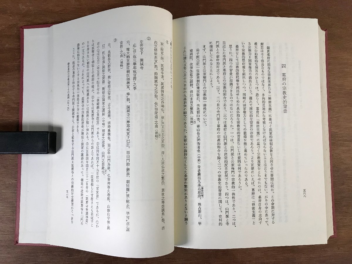 HH-6247 ■送料込■ 日本古代の祭祀と仏教 平成7年 神道 宗教 歴史 資料 佐伯有清先生古稀記念会 吉川弘文館 本 古本 古書 書籍 /くJYら_画像9