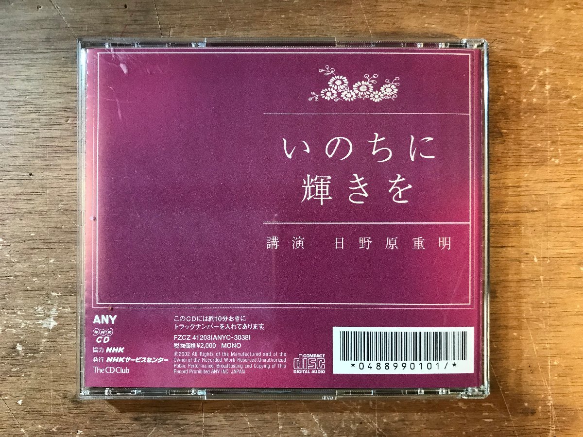 UU-331 ■送料込■ 命の輝きを 講演 日野原重明 医学者 医師 医学博士 NHK CD 音楽 MUSIC /くKOら_画像2