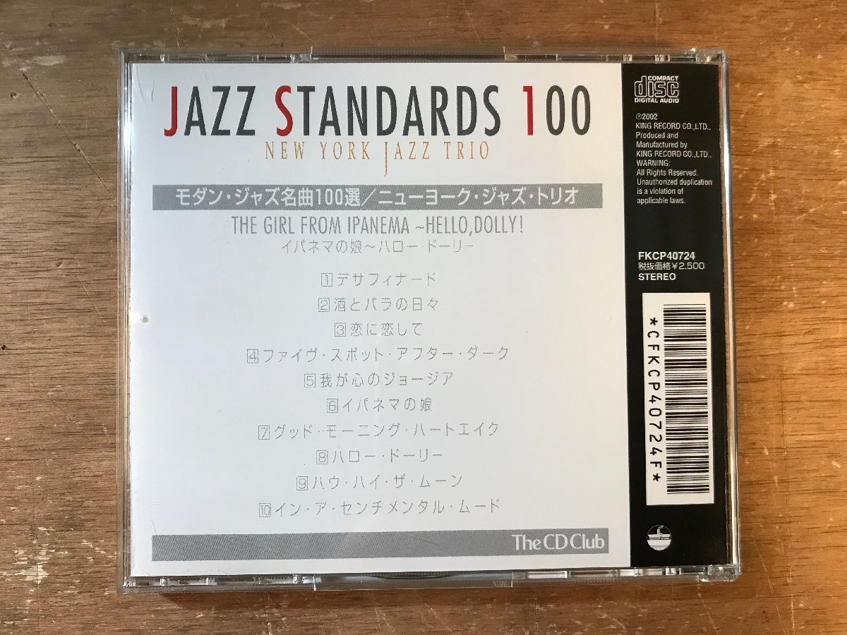 UU-341 ■送料込■ モダン・ジャズ名曲100選 ニューヨーク・ジャズ・トリオ イパネマの娘 ハロー・ドーリー 音楽 CD MUSIC /くKOら_画像2