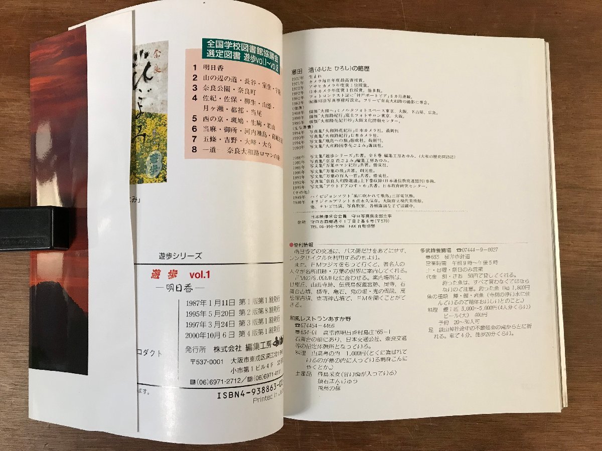 HH-6264 ■送料込■ 遊歩 ゆうほ vol.1～8 まとめて 藤田浩 写真 十人会 観光 地図 地理 資料 本 古本 古書 書籍 計2kg /くJYら_画像10