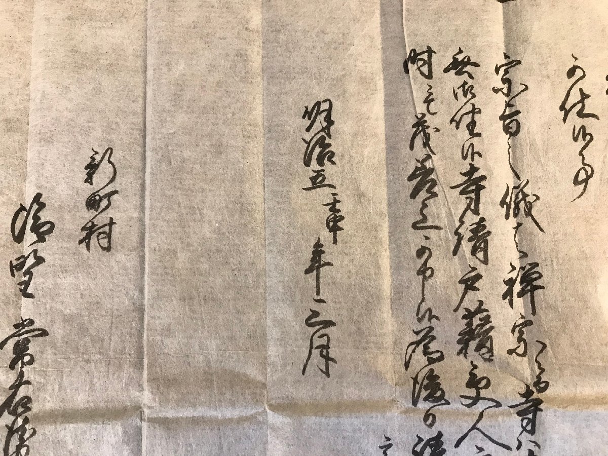 LL-5926 ■送料込■ 年季奉公人請状之事 明治5年 高円寺村 新町村 肉筆 和書 古書 古文書 /くYUら_画像7