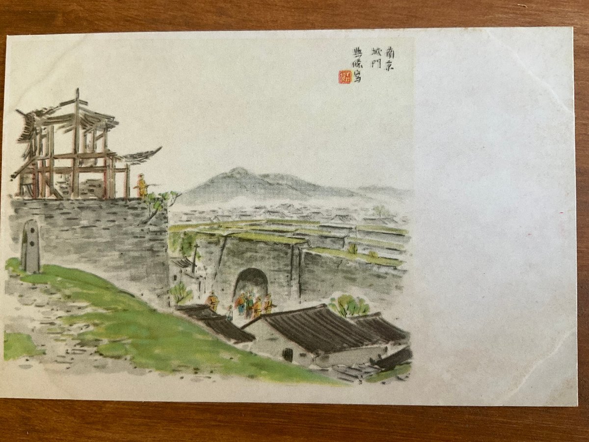 FF-5789 ■送料込■ 中国 南京 南京城門 風景 景色 人 日本兵 軍事郵便 絵 絵画 美術品 戦争 ミリタリー 絵葉書 写真 古写真/くNAら_画像1