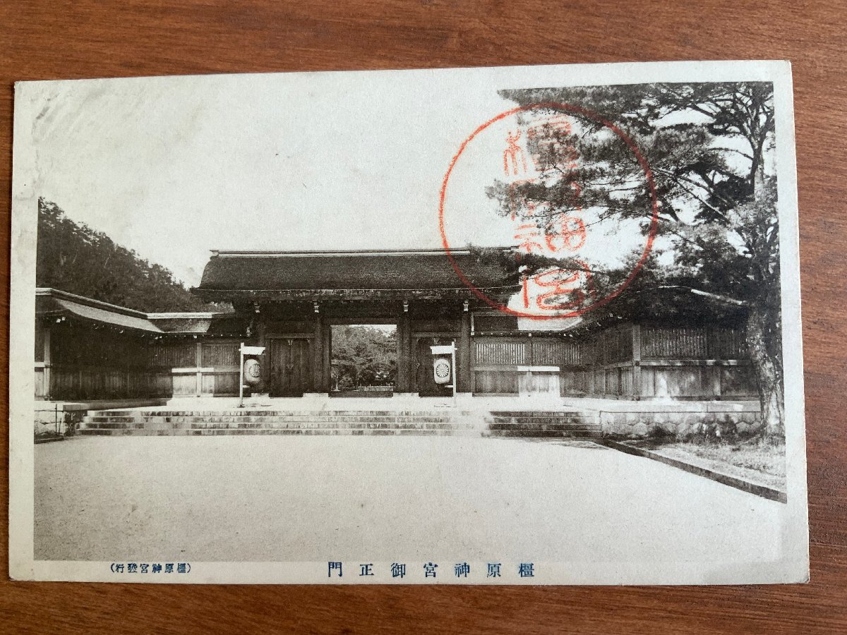 FF-5936 ■送料込■ 奈良県 大和 橿原神宮 御正門 提灯 門 神社 寺 宗教 建物 建築物 戦前 風景 景色 絵葉書 写真 古写真/くNAら_画像1