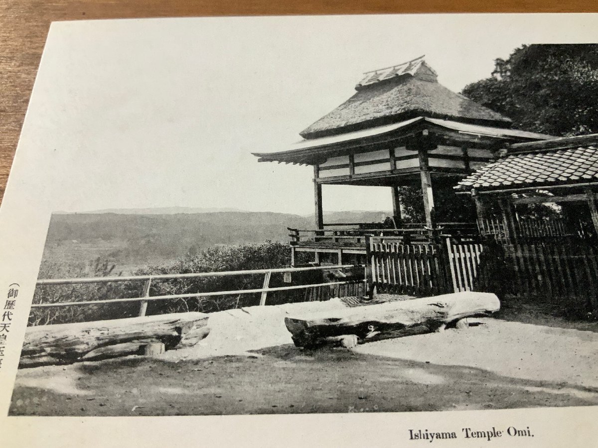 FF-5980 ■送料込■ 滋賀県 近江 石山寺 月見亭 御歴代天皇玉座 神社 寺 宗教 名所 風景 景色 戦前 絵葉書 写真 古写真/くNAら_画像5