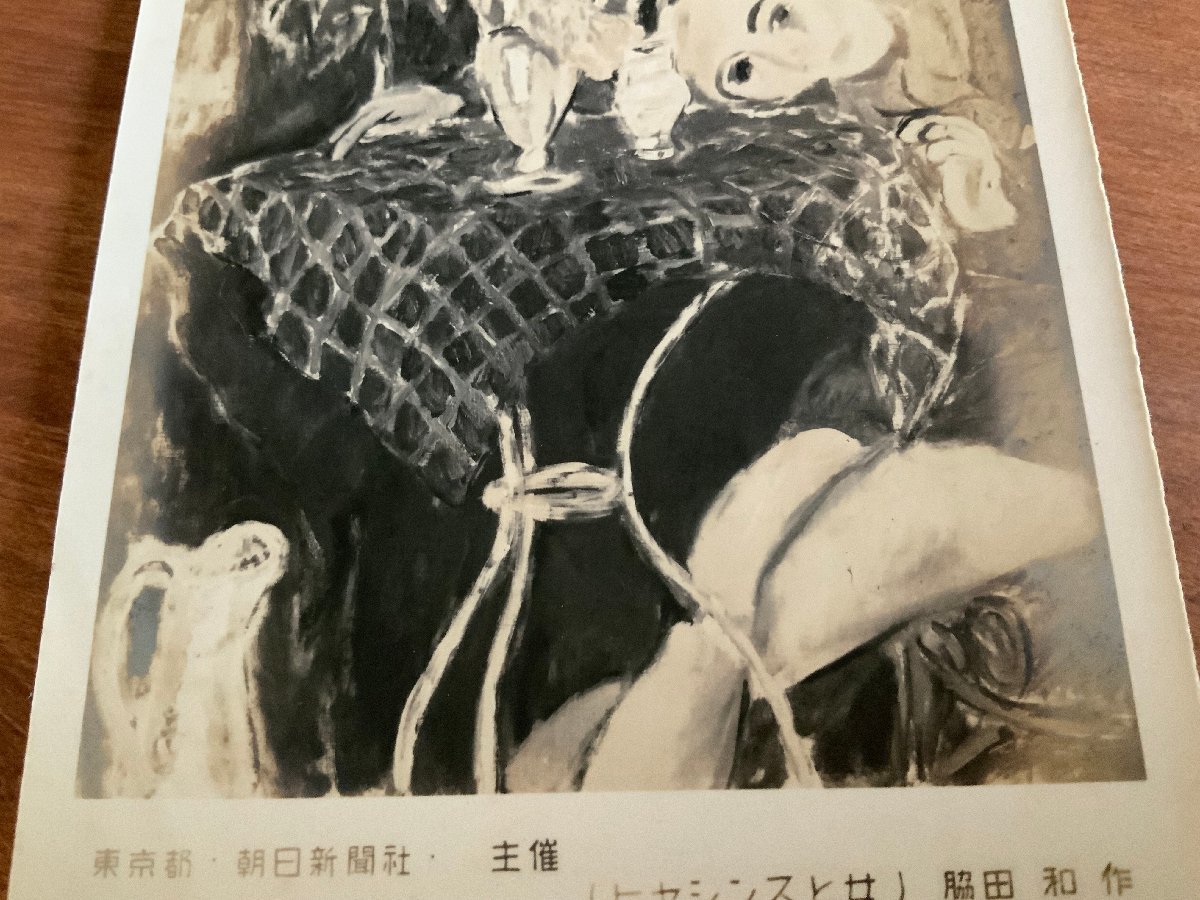 FF-6037 # including carriage # Tokyo Metropolitan area morning day newspaper company .. hyacinth . woman side rice field peace writing brush new work . association . picture work of art work scenery picture postcard photograph old photograph /.NA.