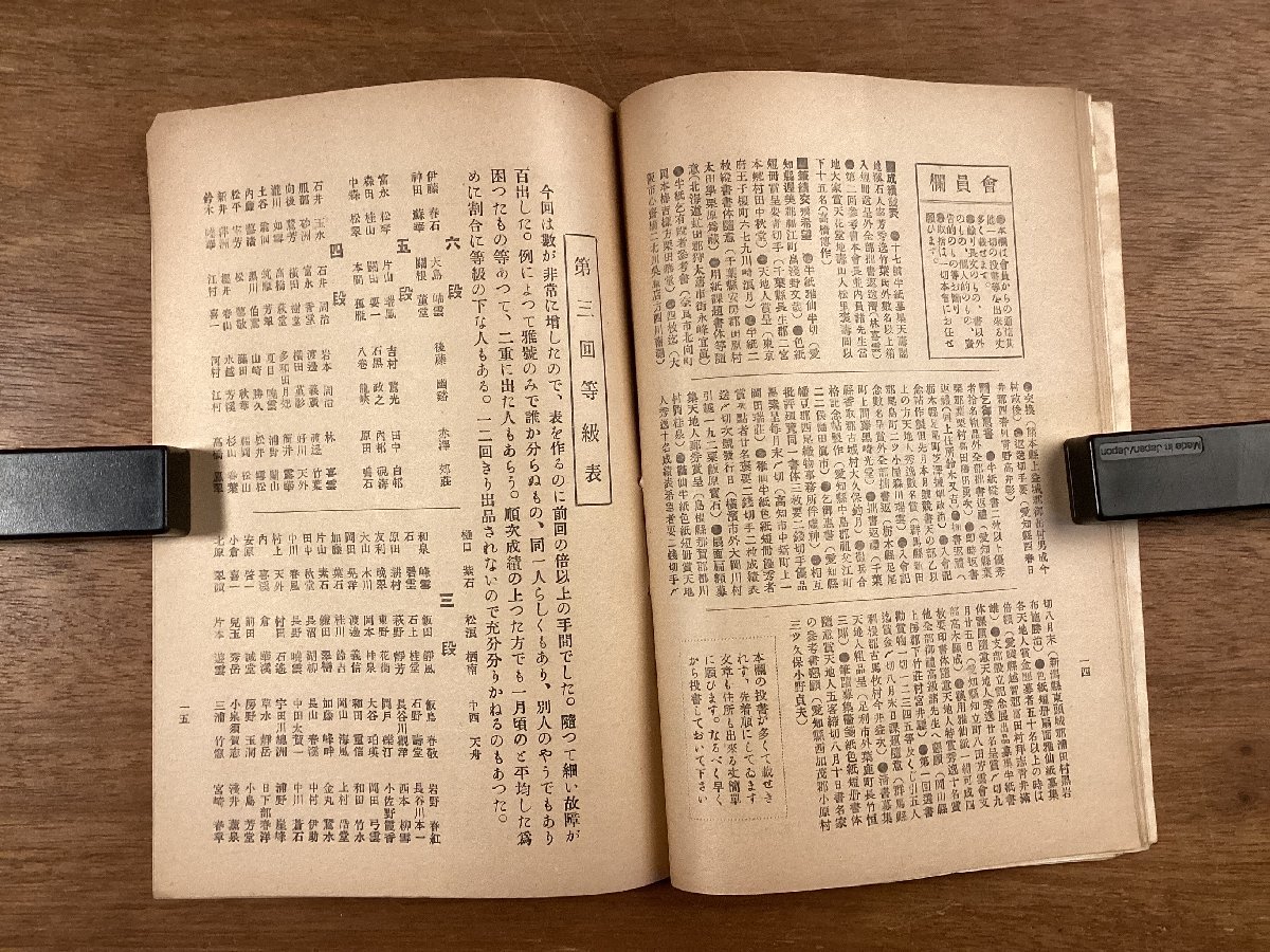 BB-6269■送料込■心画 第二十号 月刊 書道 習字 書写 読物 和歌 俳句 本 写真 古本 冊子 和本 印刷物 大正12年8月/くOKら_画像9