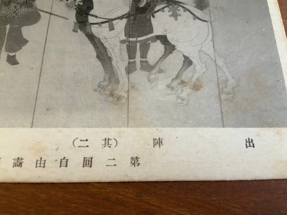 FF-6335 ■送料込■ 猪飼嘯谷筆 出陣 その一 そのニ 2枚 馬 人 兵士 武士 画家 絵 絵画 美術品 墨 筆 画 戦前 絵葉書 写真 古写真/くNAら_画像6