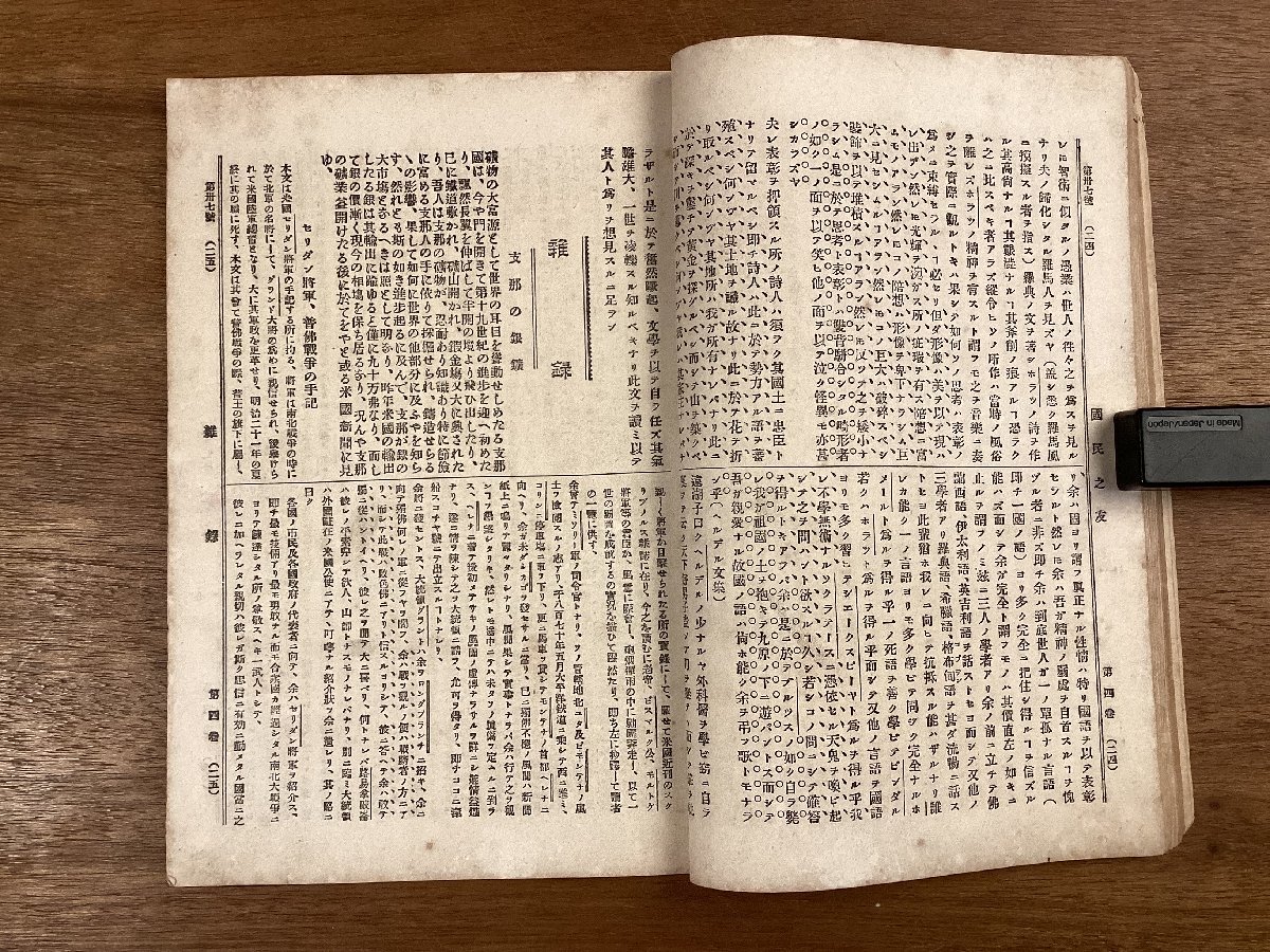 BB-6322■送料込■国民之友 第四巻 第三捨七号 東京民友社 雑録 投書 批評 時事 本 雑誌 写真 古本 冊子 和本 古書 印刷物 明治22年/くOKら_画像7