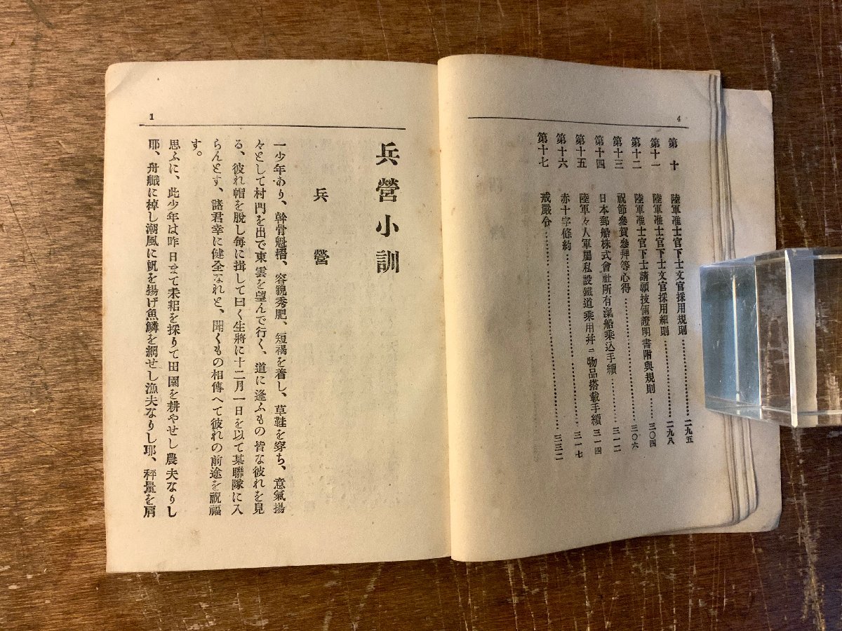 BB-6347 ■送料込■ 兵営小訓 兵役 教科書 旧日本軍 陸軍 軍隊 本 冊子 古本 古書 歴史 資料 ミリタリー 明治30年 民友社 印刷物/くKAら_画像4