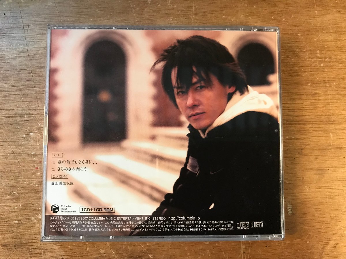 UU-523 ■送料込■ 河村隆一 誰の為でもなく君に ロック J-POP シンガーソングライター CD-ROM付き CD 音楽 MUSIC ●記録面傷無し/くKOら_画像2