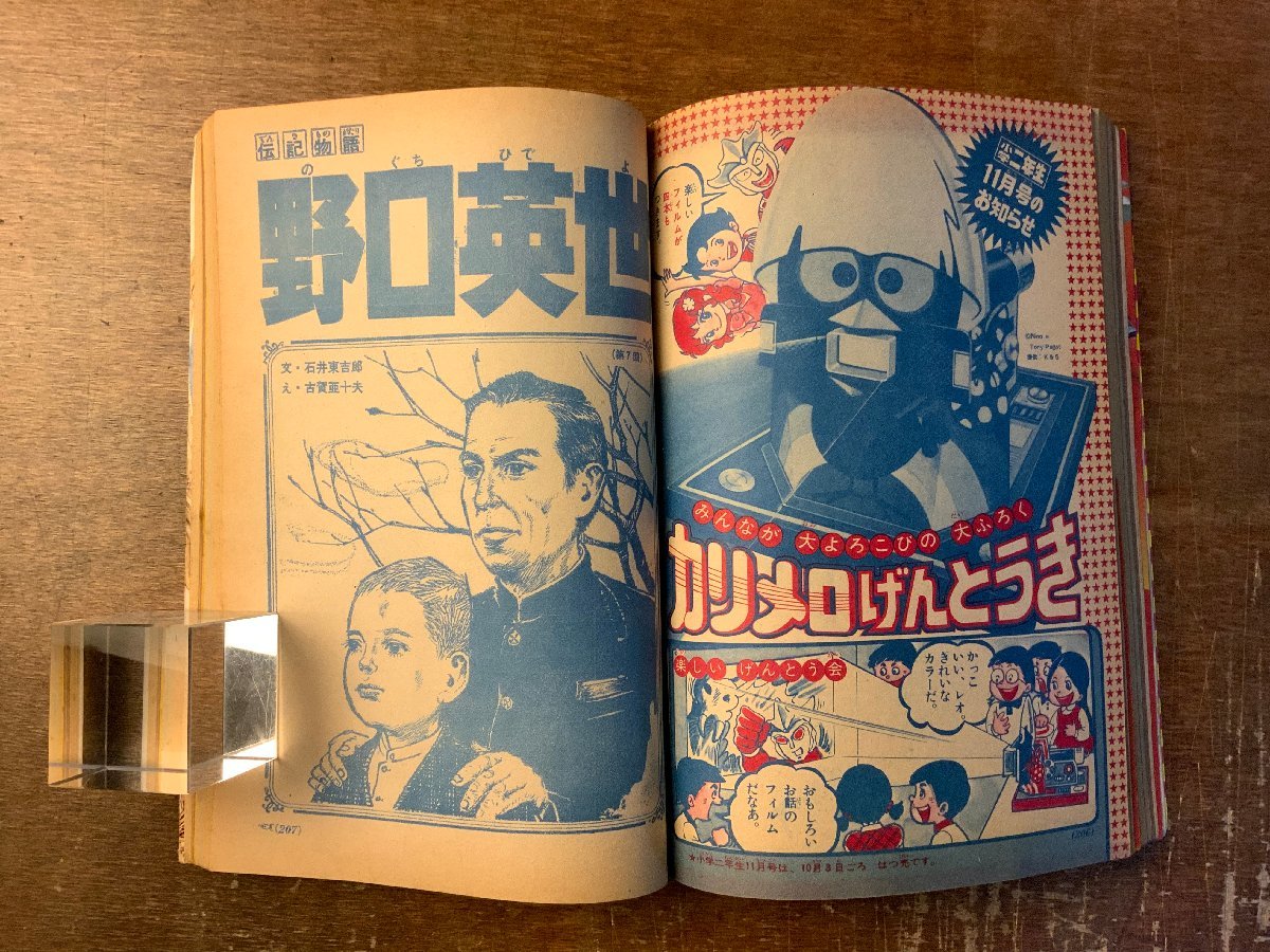 BB-6428 ■送料込■ 小学二年生 本 雑誌 学習雑誌 絵本 古本 漫画 童話 物語 カリメロ ママの星 アストラ 1974年10月 302P 印刷物/くKAら_画像9