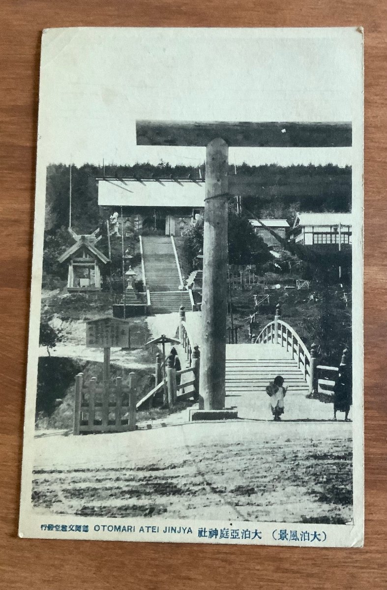 FF-6201 ■送料込■ 樺太 大泊 亜庭神社 子供 神社 寺 宗教 消印 切手 手紙 北海道 戦前 日本領時 エンタイア 絵葉書 写真 古写真/くNAら_画像1