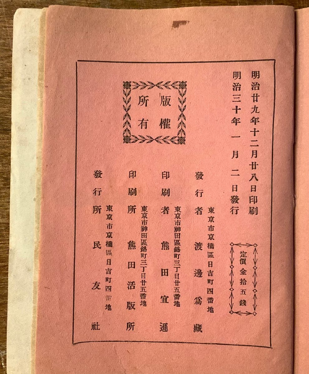 BB-6347 ■送料込■ 兵営小訓 兵役 教科書 旧日本軍 陸軍 軍隊 本 冊子 古本 古書 歴史 資料 ミリタリー 明治30年 民友社 印刷物/くKAら_画像9