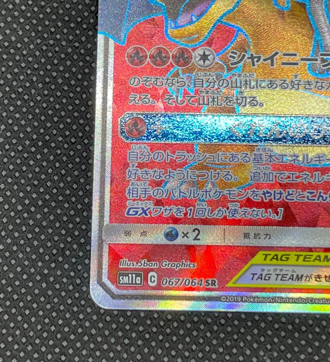 ポケモンカード リザードン&テールナーgx タッグチーム sr 傷 ポケモンカード リザードン&テールナーgx タッグチーム sr 傷