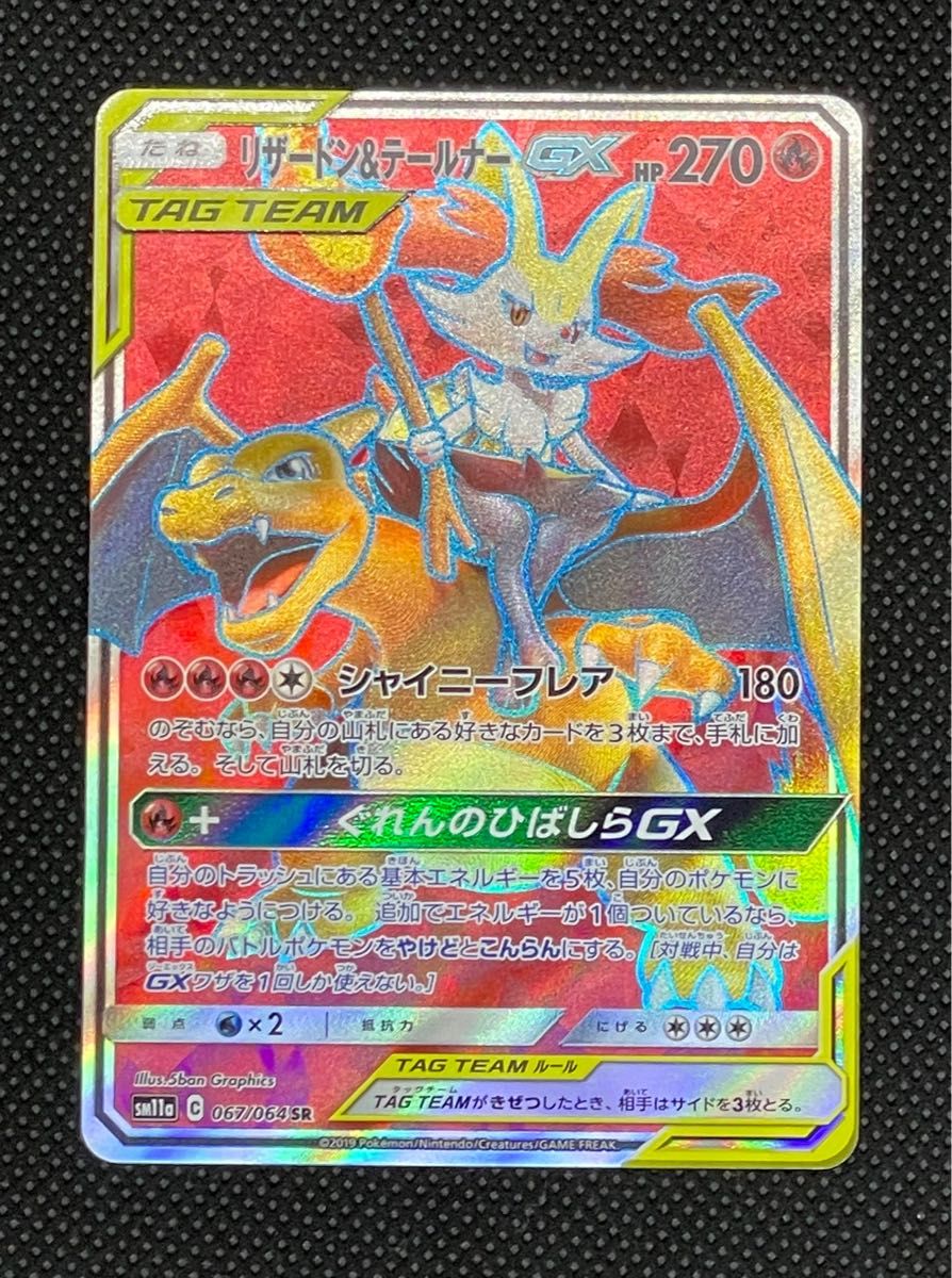 ポケモンカード リザードン&テールナーgx タッグチーム sr 傷 ポケモンカード リザードン&テールナーgx タッグチーム sr 傷