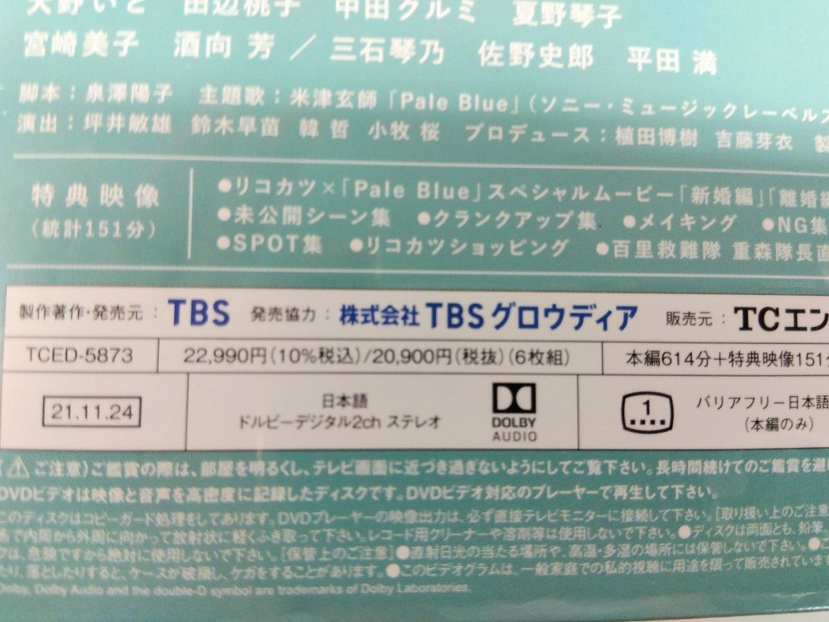 未開封 リコカツ DVD BOX|Yahoo!フリマ(旧PayPayフリマ)