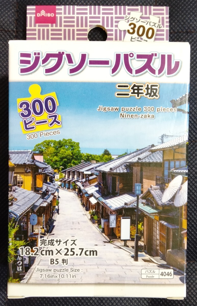 ジグソーパズル 300ピース|PayPayフリマ