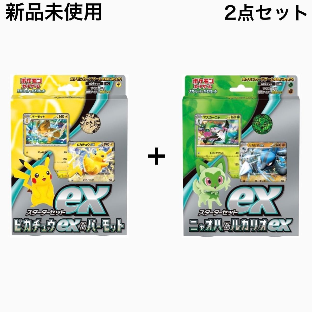 新品未開封 ポケモンカード スターターセットex 2種 ニャオハ 新品未開封 ポケモンカード スターターセットex 2種 ニャオハ