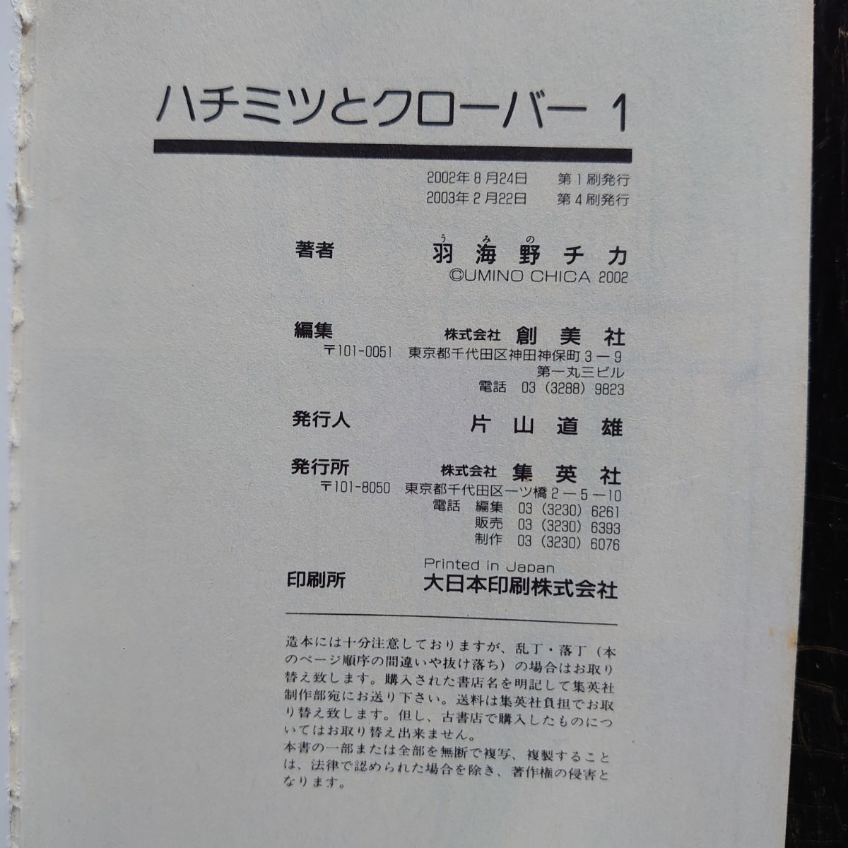 ハチミツとクローバー全10巻セット☆全初版☆ ▲レンタル落ちながら美品 羽海野チカの画像7