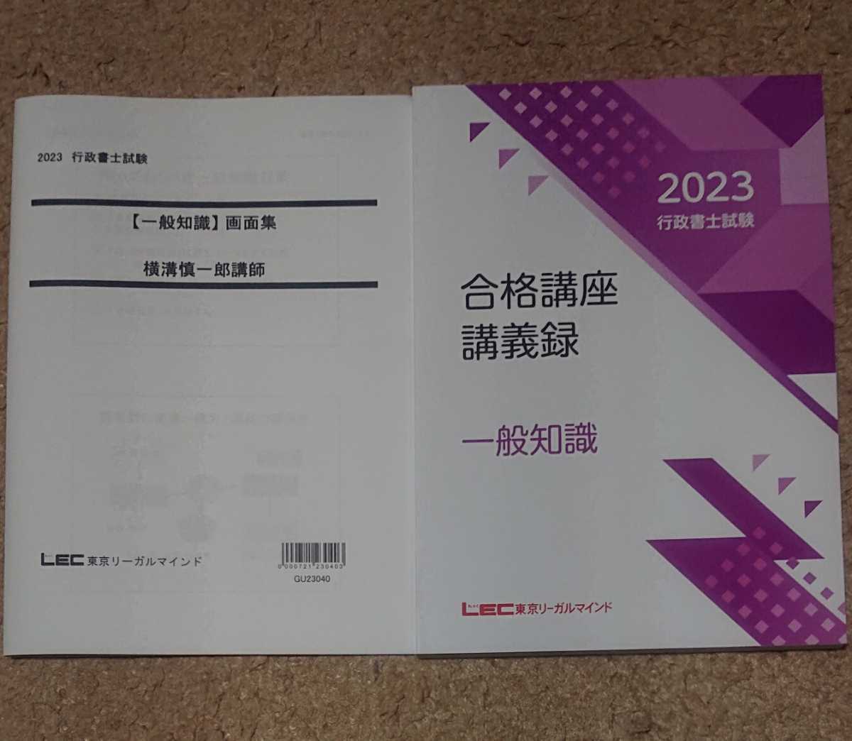 LEC 行政書士 ２０２２年 合格講座講義録：商法・会社法 - 本