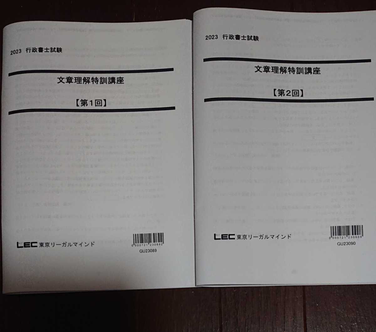 新しい季節 行政書士 LEC 2023 横溝プレミアム合格塾 令和5年 講義